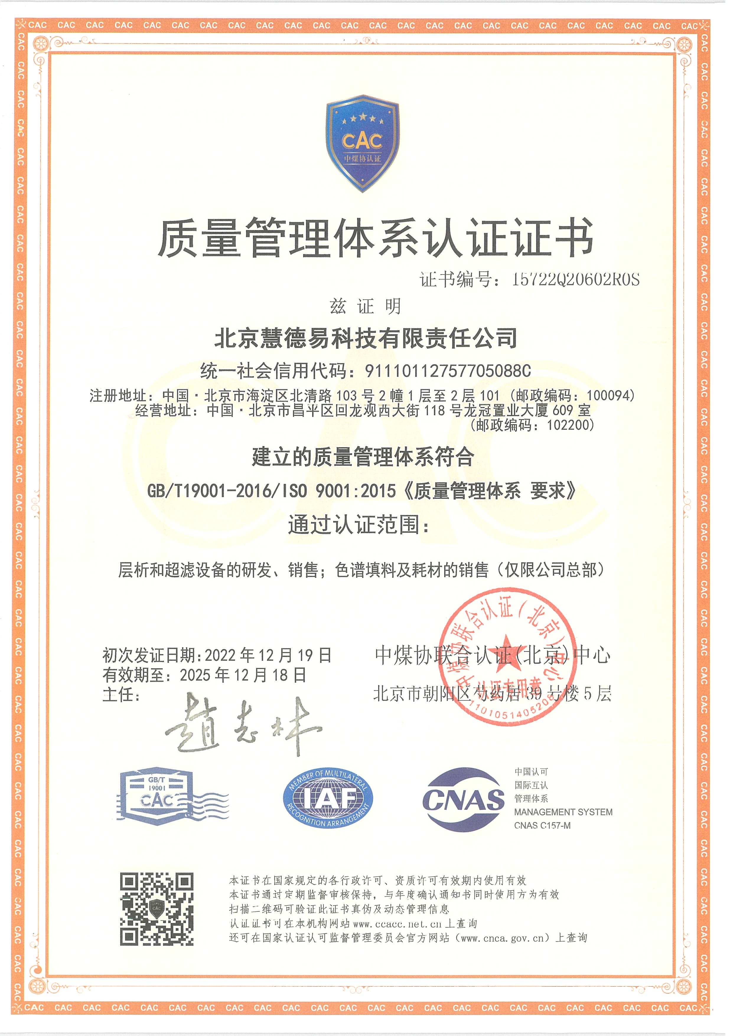 63ac0b46589b6.jpg 慧德易iso-中文 2022.jpg